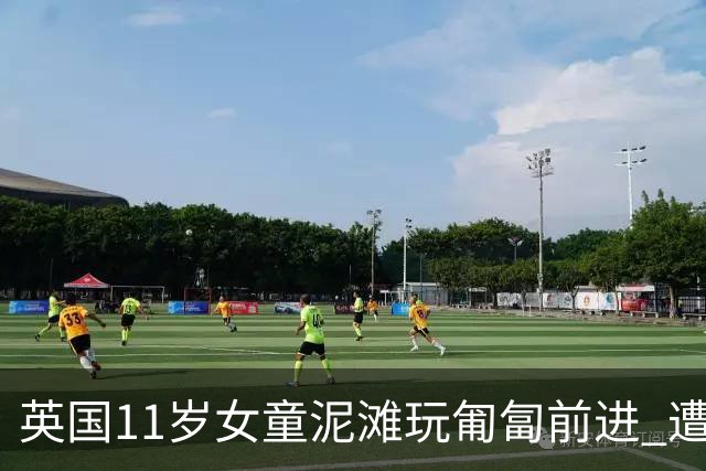 英国11岁女童泥滩玩匍匐前进 遭隐蔽树枝刺穿肺动脉 抢救不治亡